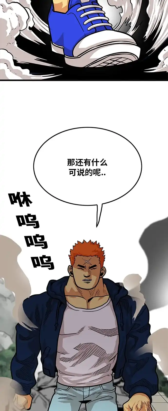 《巨魔猎手》第80话 第8页
