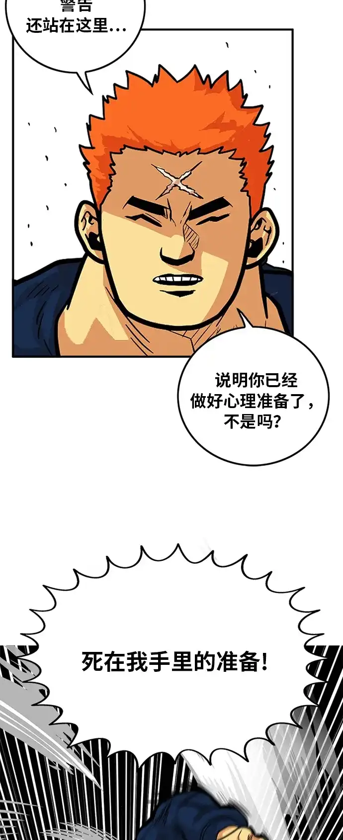 《巨魔猎手》第80话 第10页