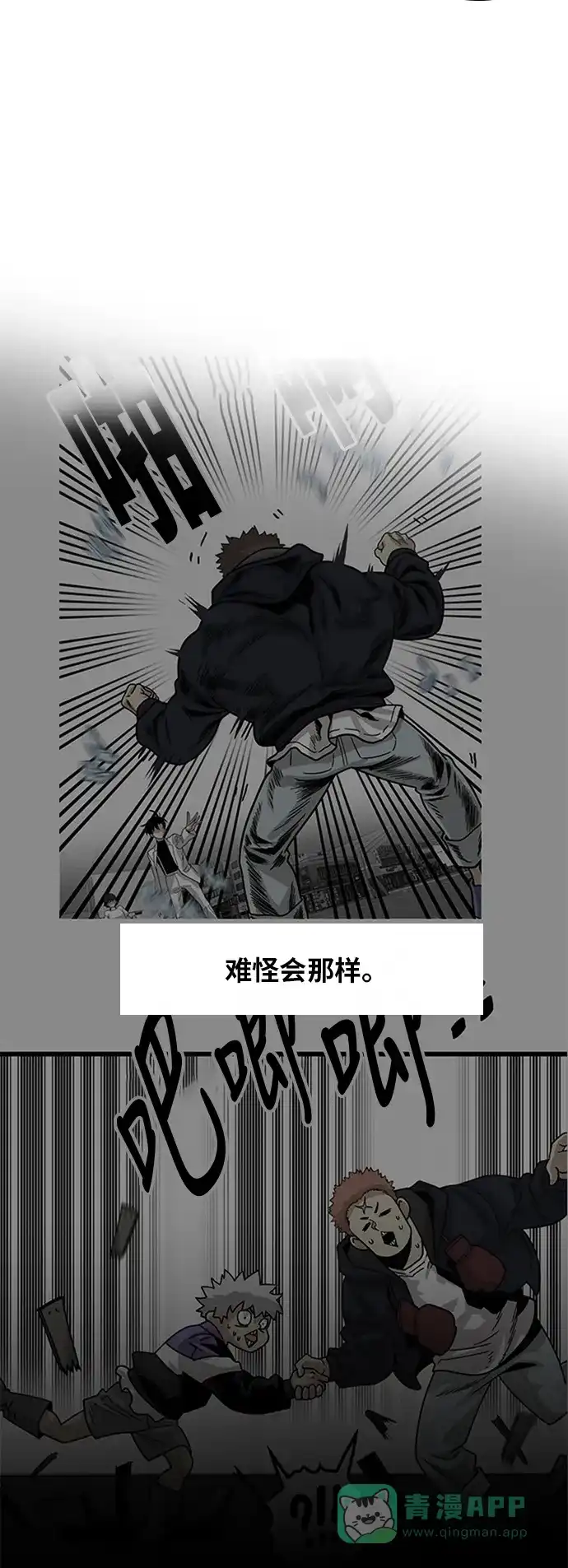 《巨魔猎手》第80话 第21页