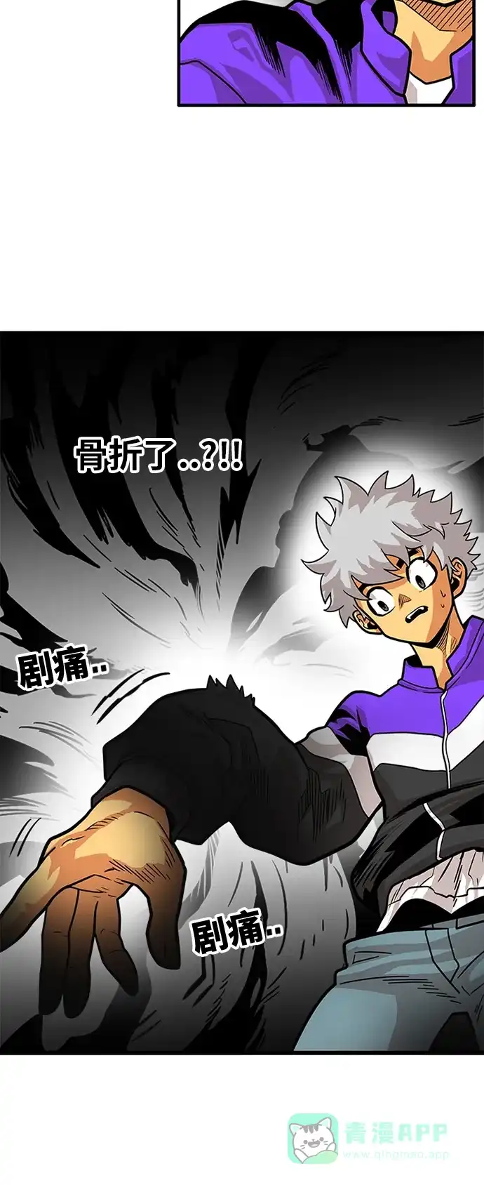 《巨魔猎手》第80话 第16页