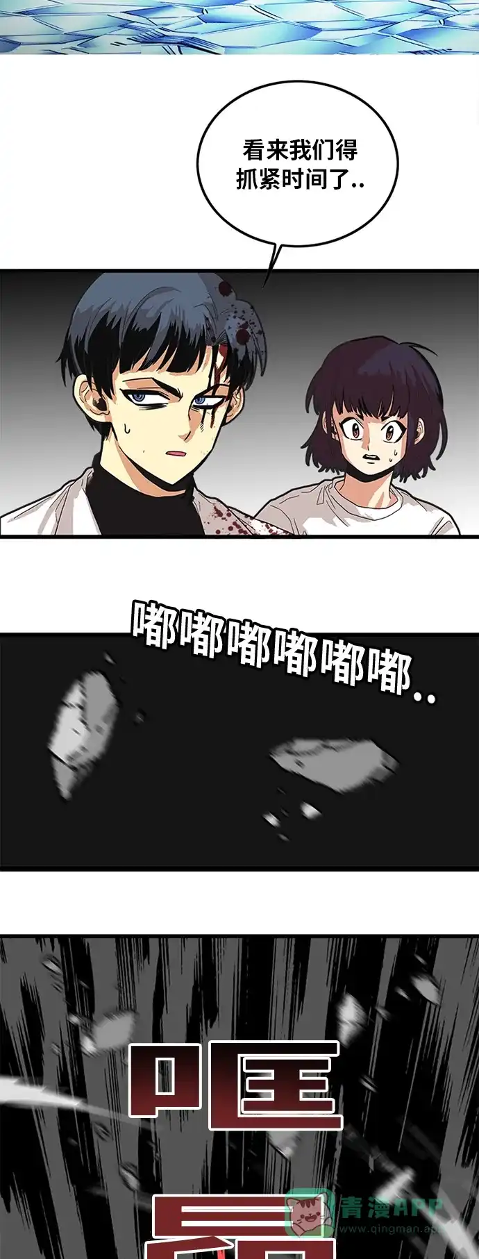 《巨魔猎手》第80话 第56页