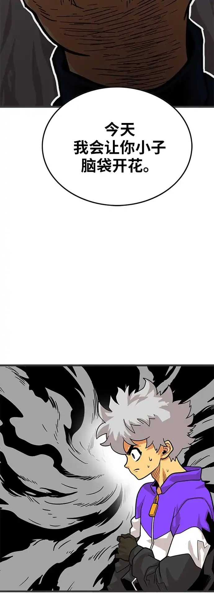 《巨魔猎手》第80话 第25页