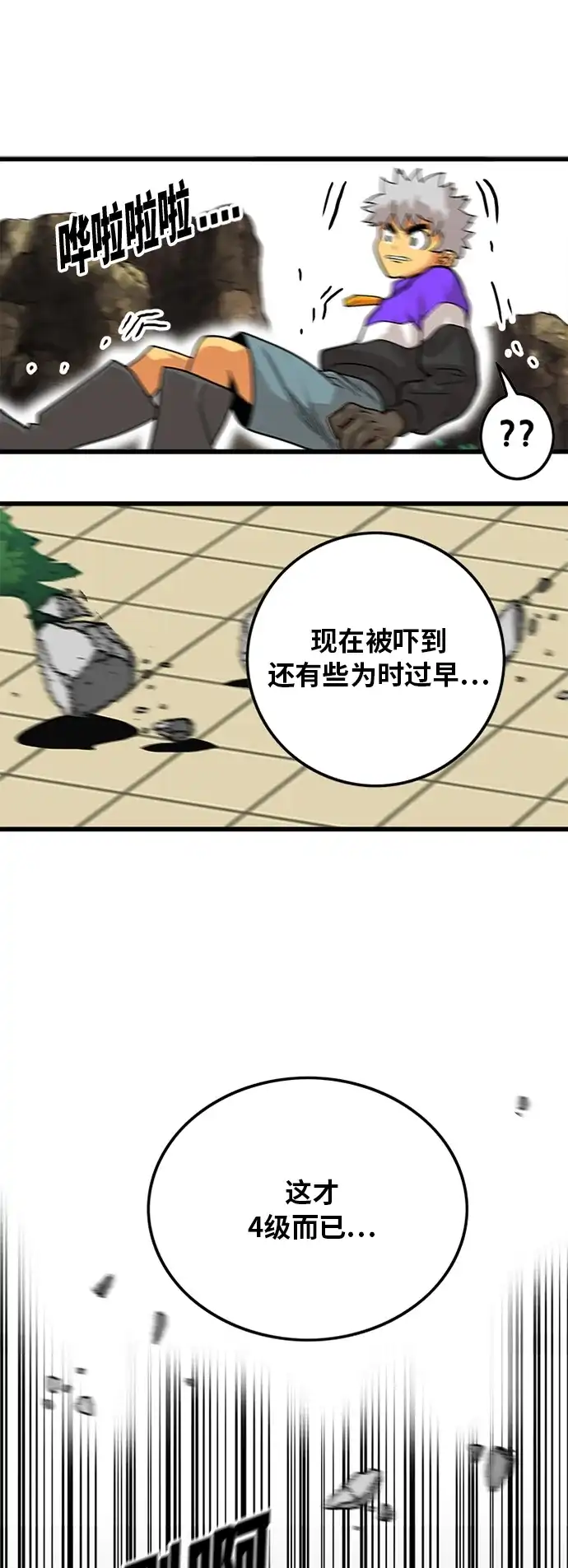 《巨魔猎手》第80话 第17页