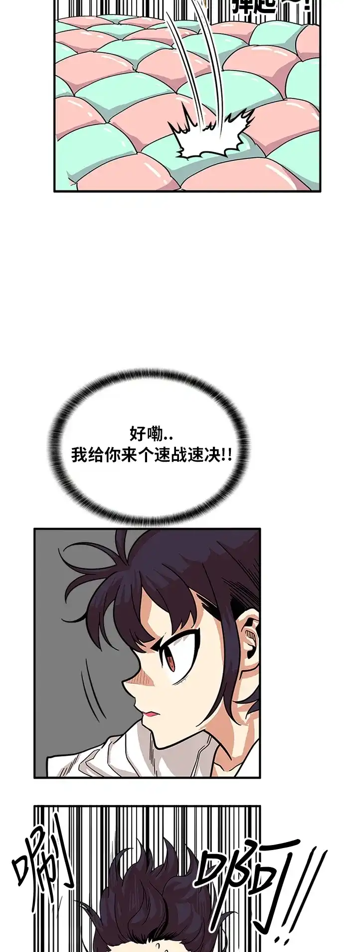 《巨魔猎手》第80话 第30页