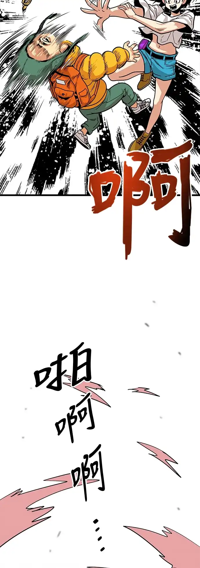 《巨魔猎手》第80话 第44页