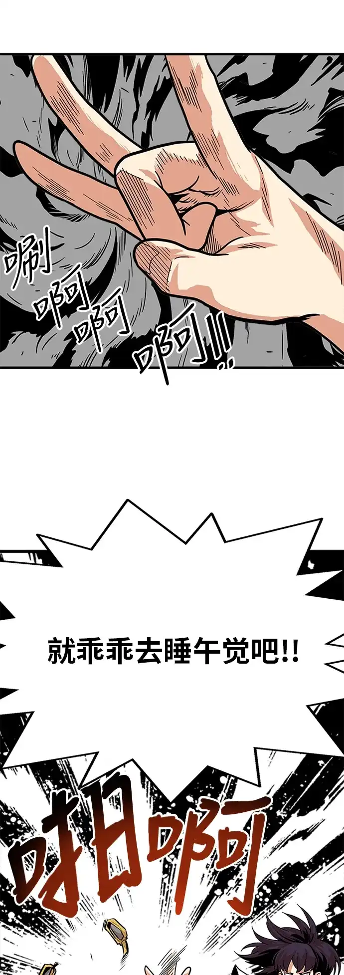 《巨魔猎手》第80话 第43页
