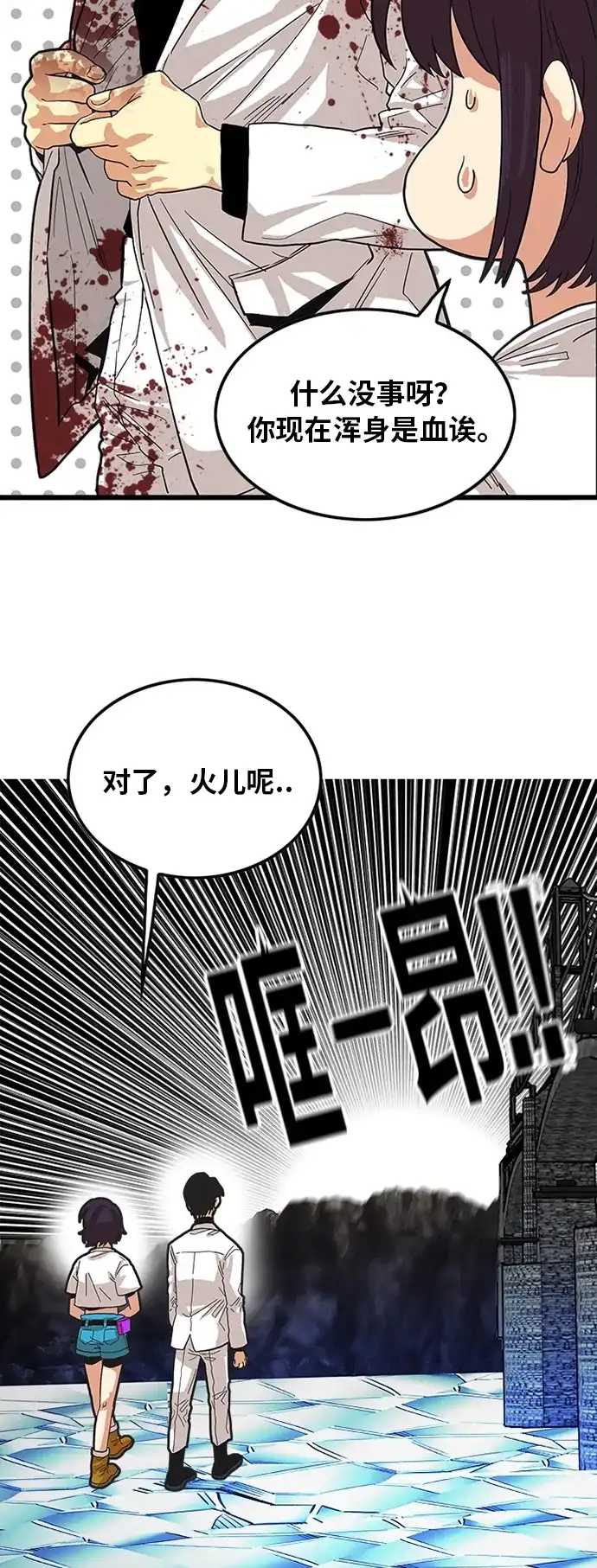 《巨魔猎手》第80话 第55页