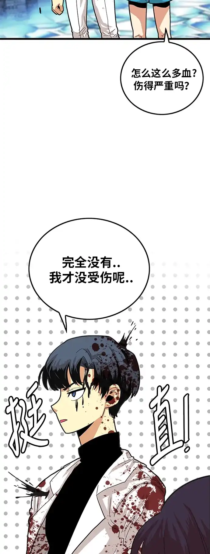 《巨魔猎手》第80话 第54页