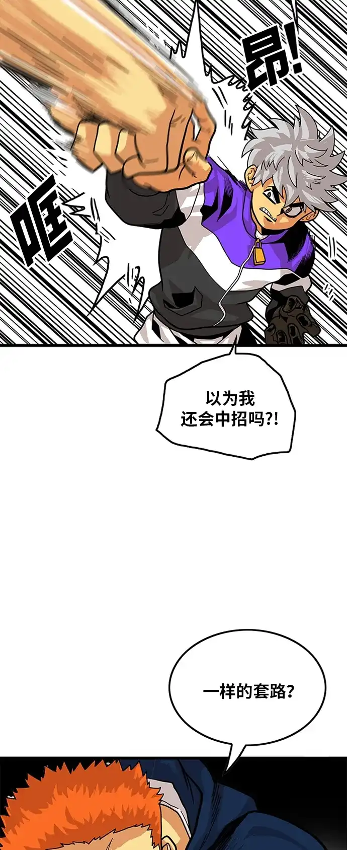 《巨魔猎手》第80话 第12页