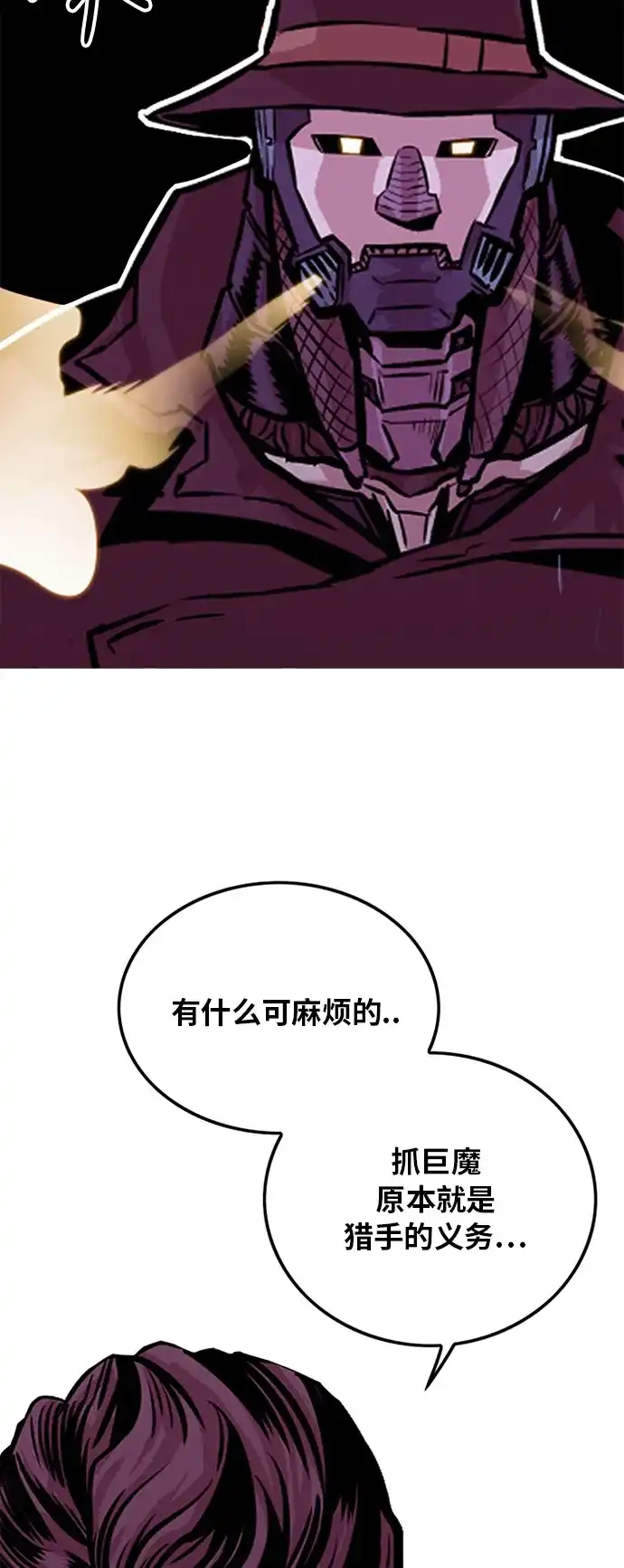 《巨魔猎手》第81话 第5页