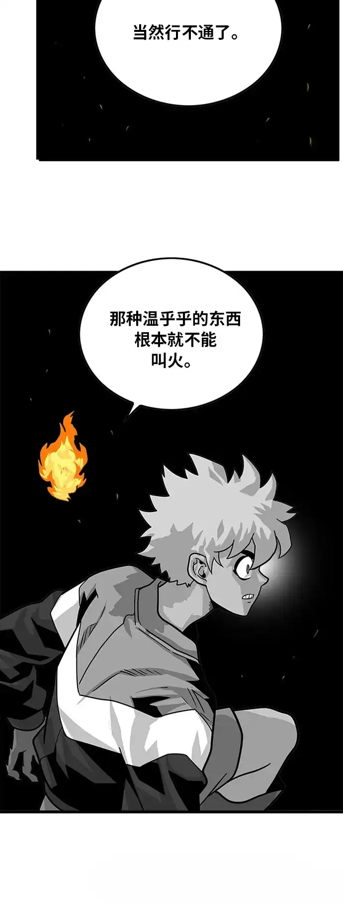 《巨魔猎手》第81话 第43页