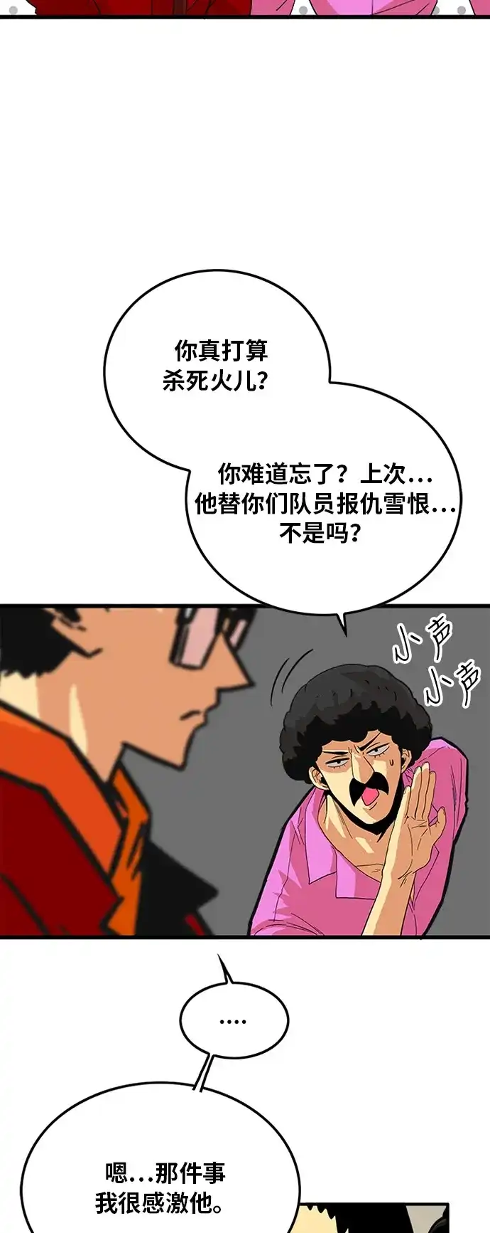 《巨魔猎手》第81话 第7页