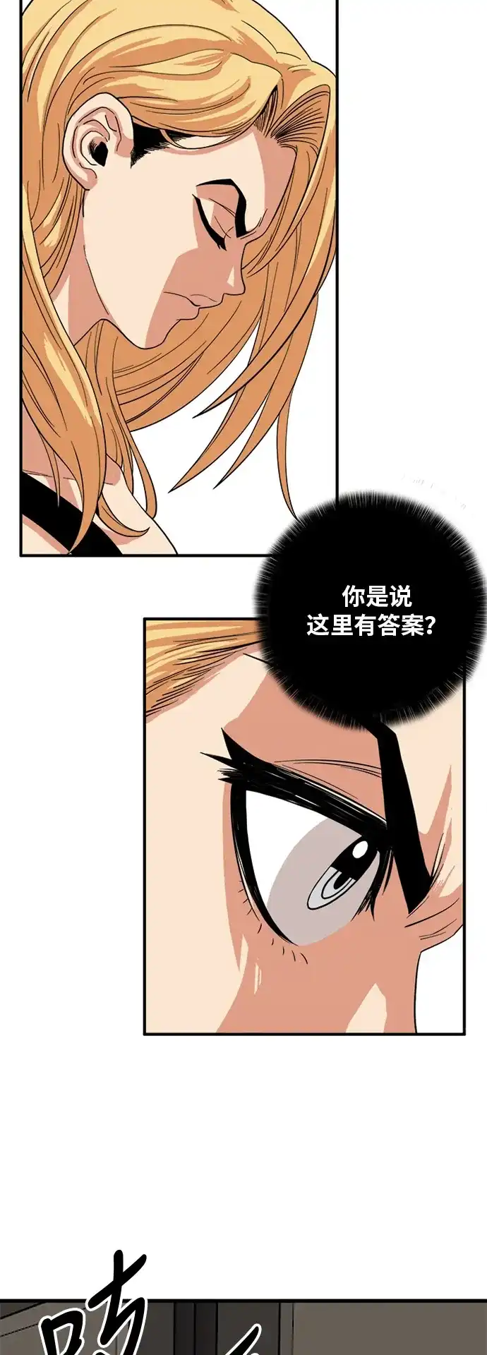 《巨魔猎手》第81话 第19页