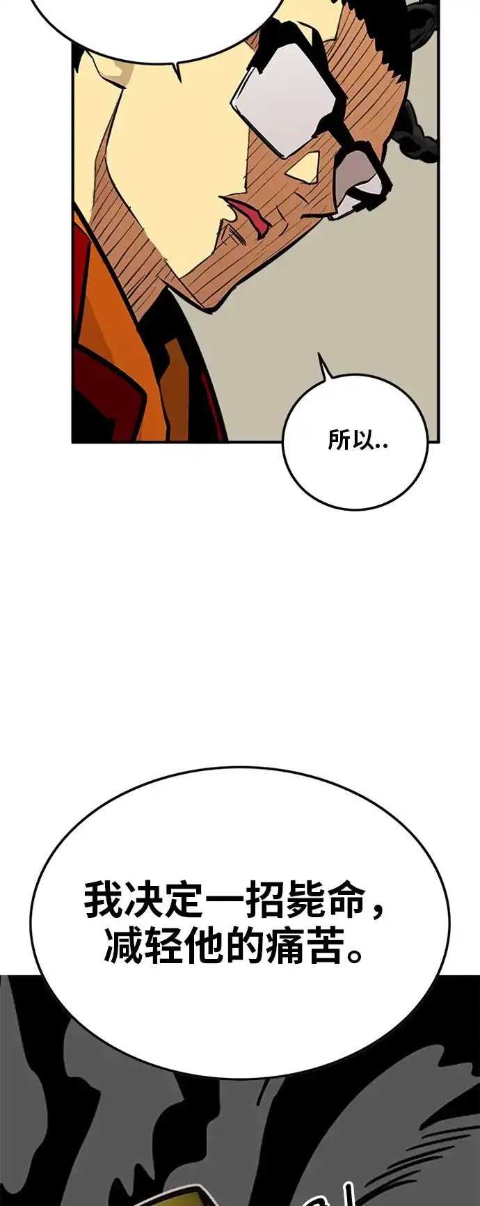 《巨魔猎手》第81话 第8页
