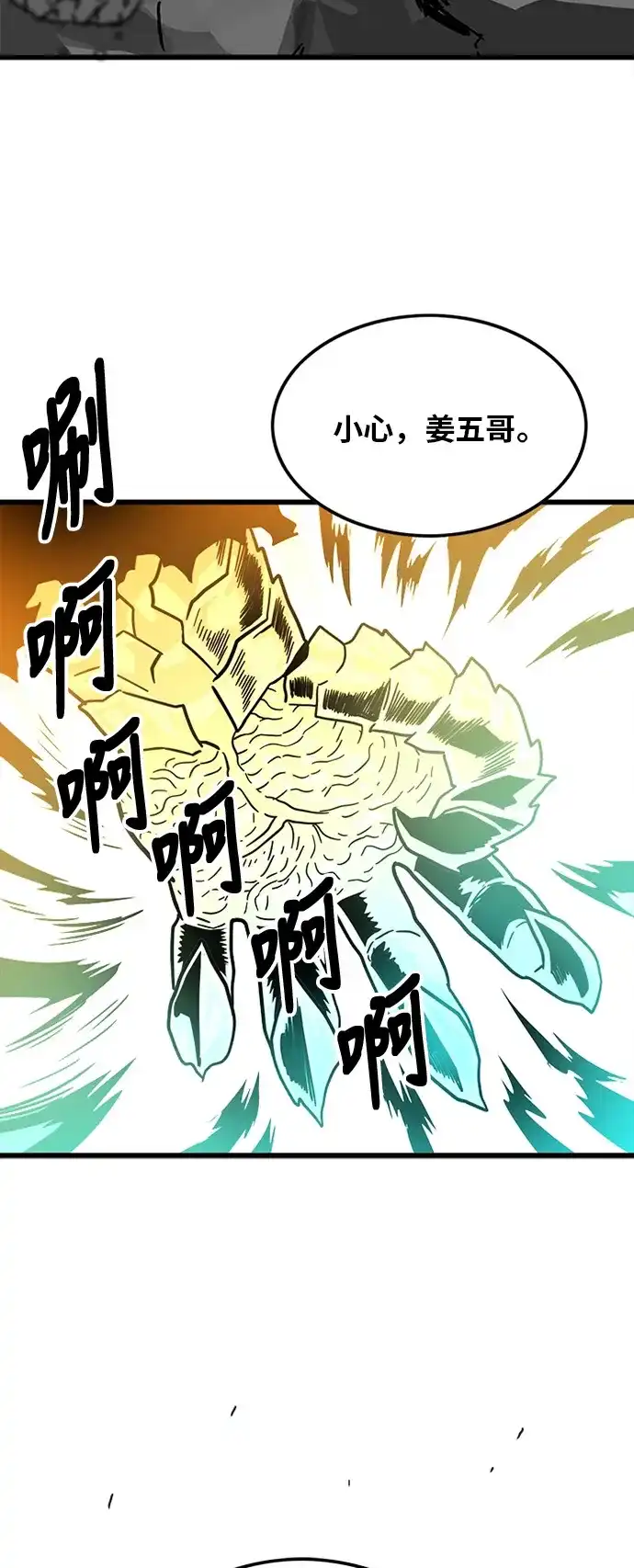 《巨魔猎手》第81话 第54页