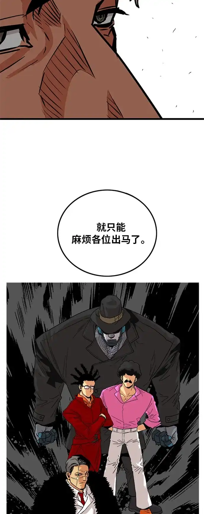 《巨魔猎手》第81话 第3页