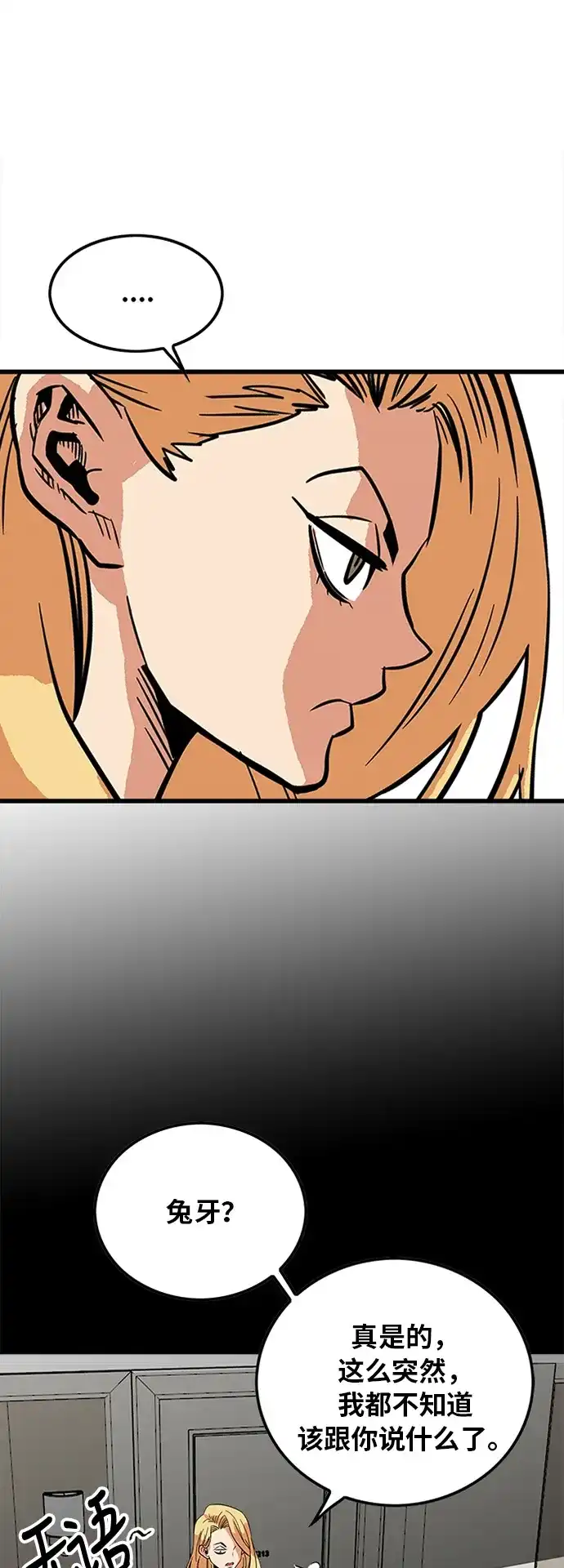 《巨魔猎手》第81话 第14页