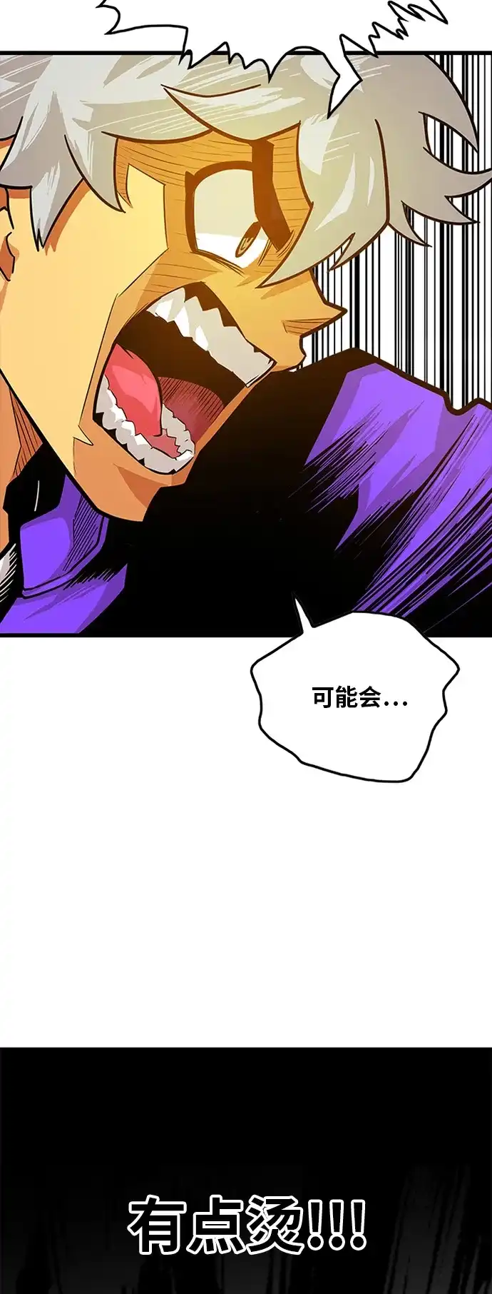 《巨魔猎手》第81话 第32页