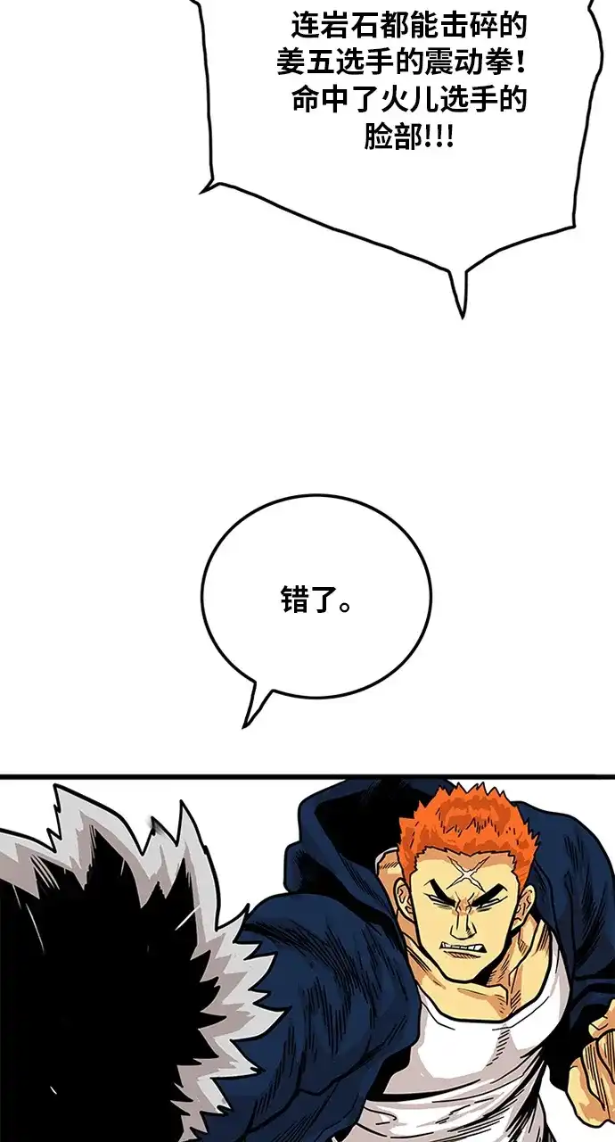《巨魔猎手》第81话 第70页