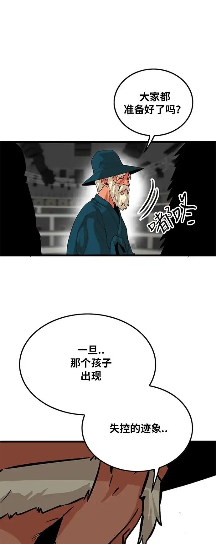 《巨魔猎手》第81话 第2页