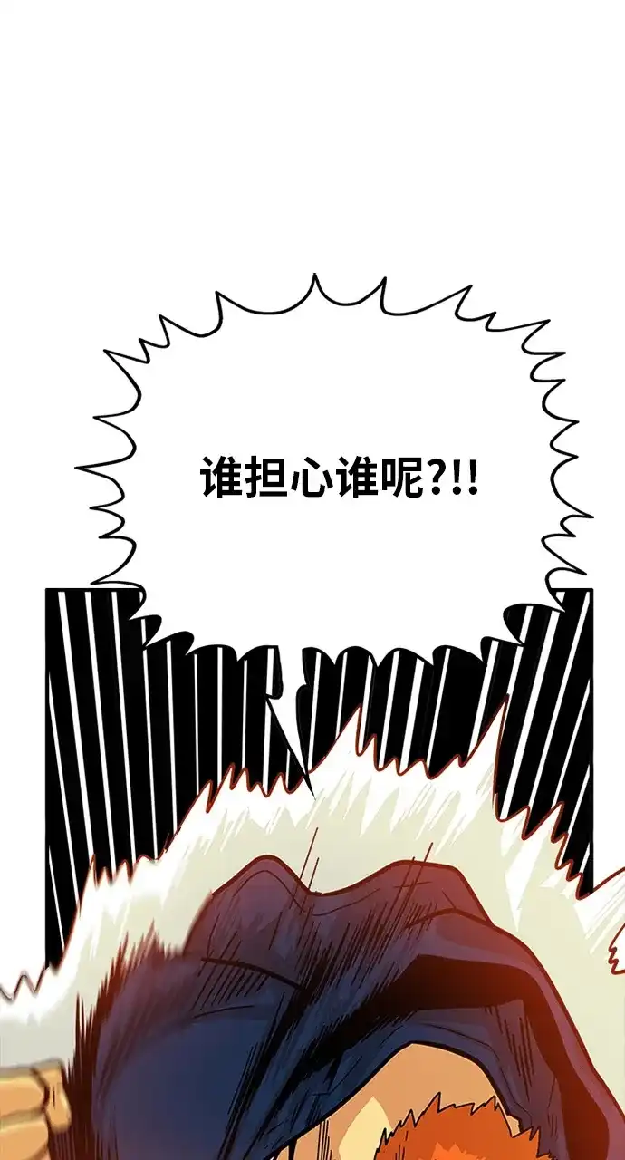 《巨魔猎手》第81话 第64页