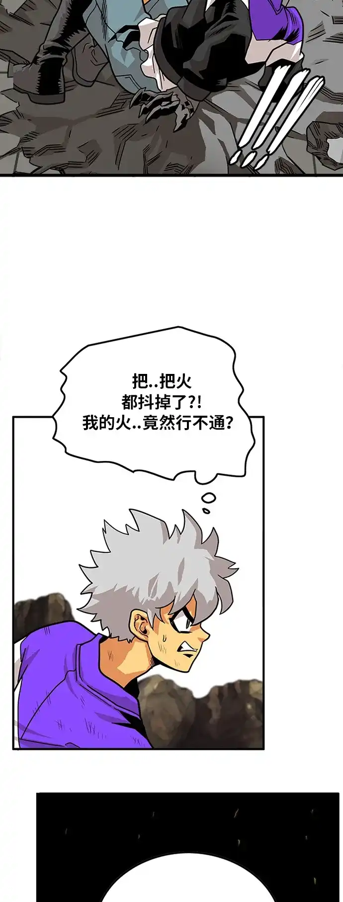 《巨魔猎手》第81话 第42页