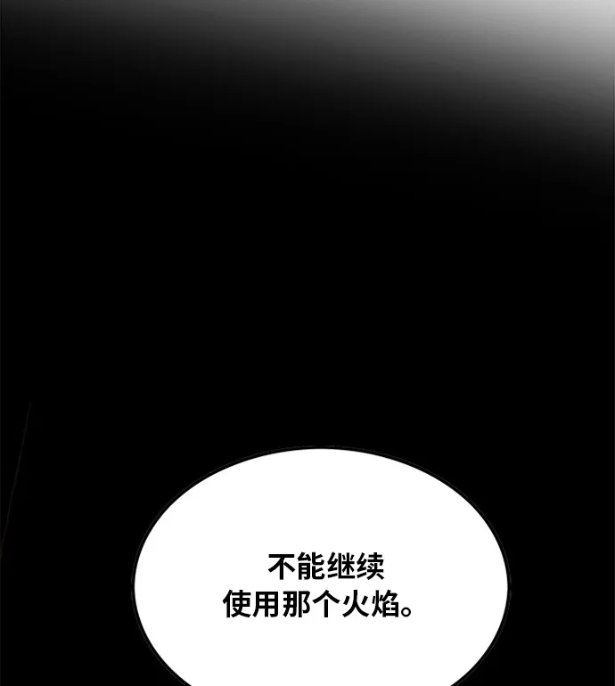 《巨魔猎手》第81话 第84页