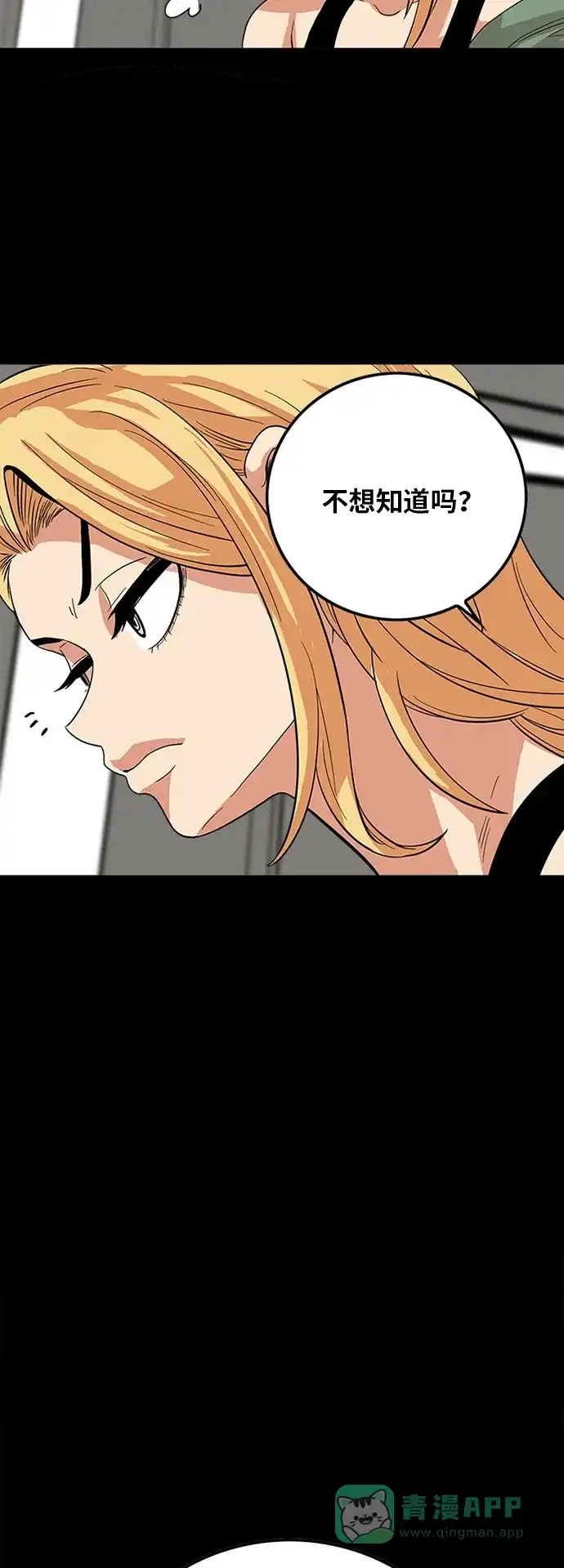 《巨魔猎手》第81话 第16页