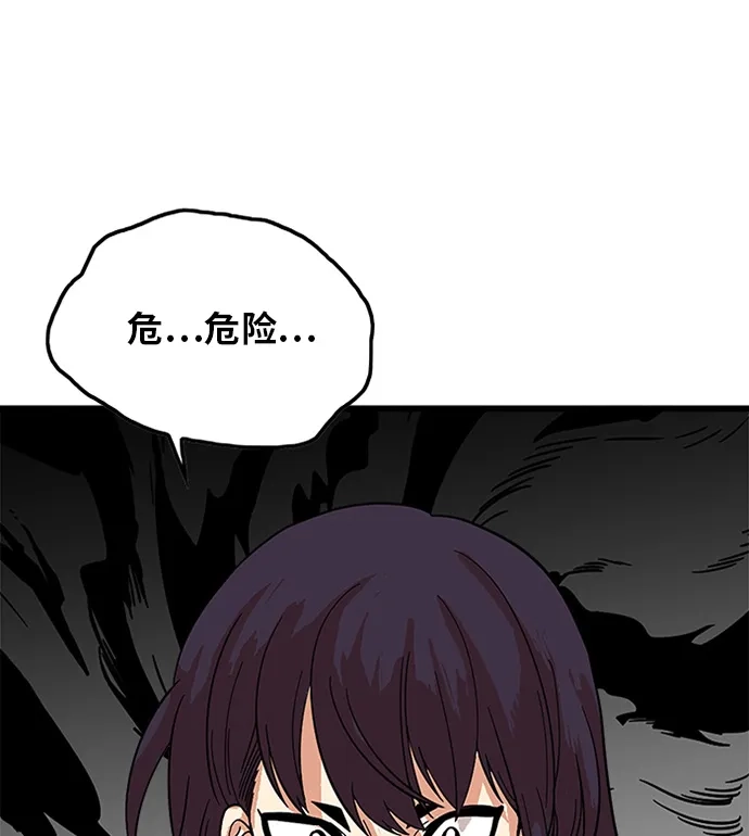《巨魔猎手》第81话 第79页