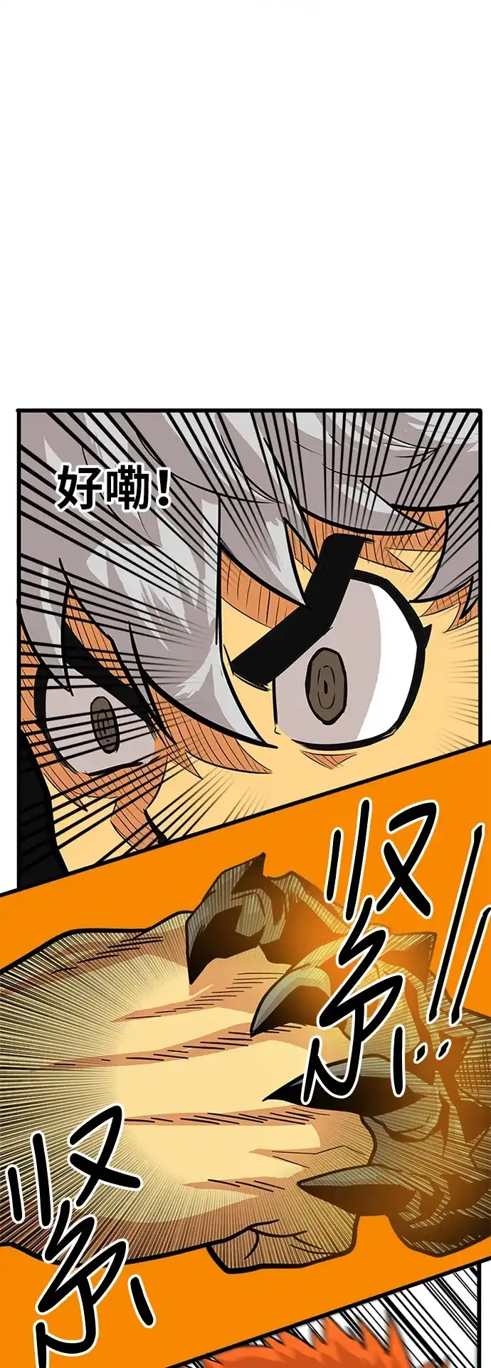 《巨魔猎手》第81话 第25页