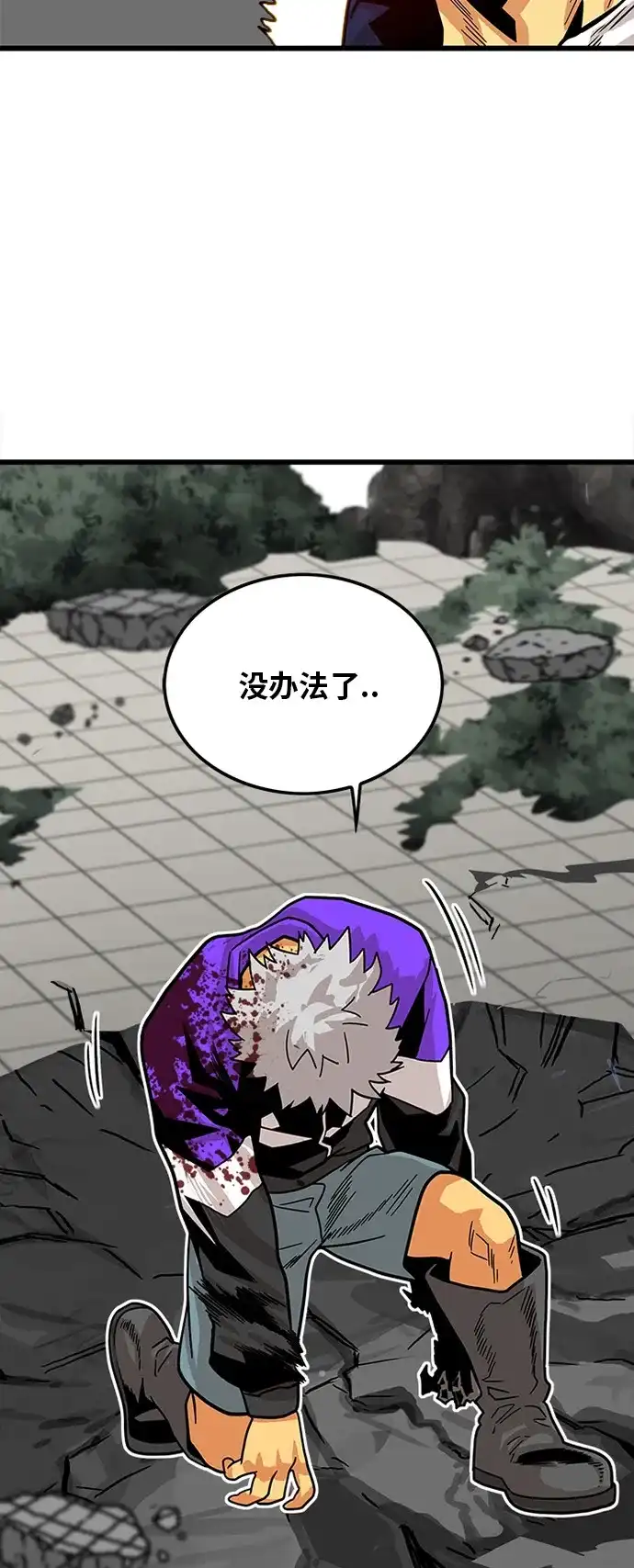 《巨魔猎手》第81话 第53页
