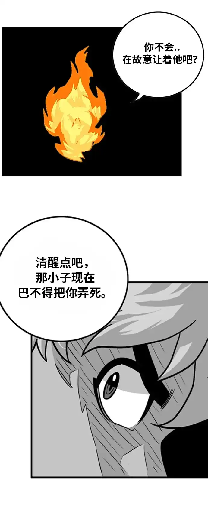 《巨魔猎手》第81话 第44页