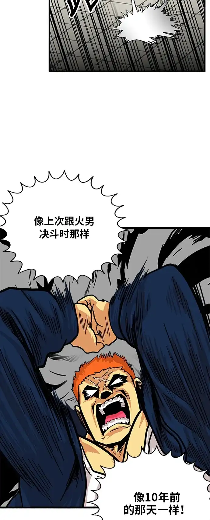 《巨魔猎手》第81话 第47页
