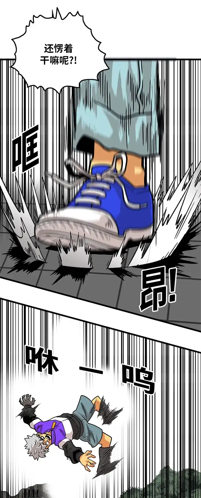 《巨魔猎手》第81话 第45页