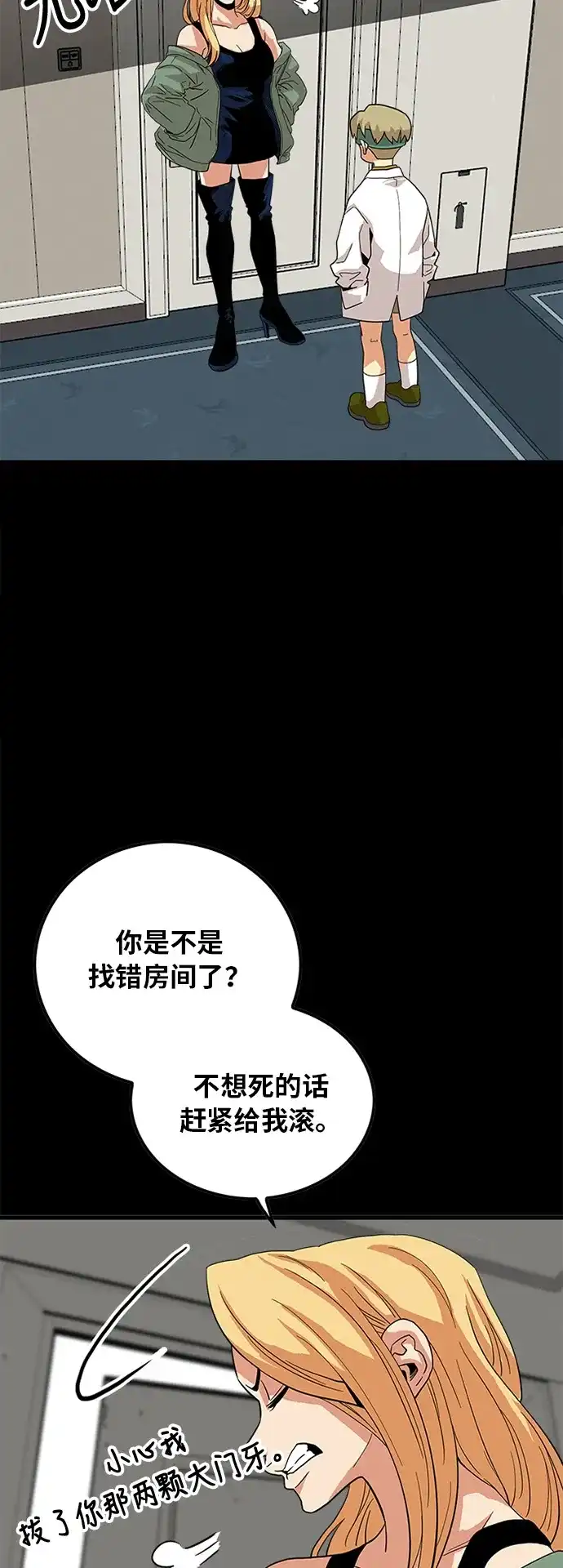 《巨魔猎手》第81话 第15页