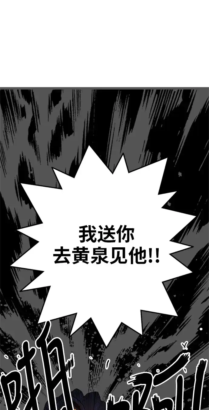 《巨魔猎手》第82话 第77页