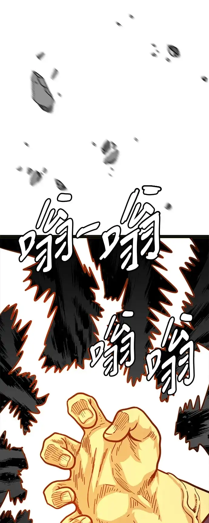 《巨魔猎手》第82话 第73页