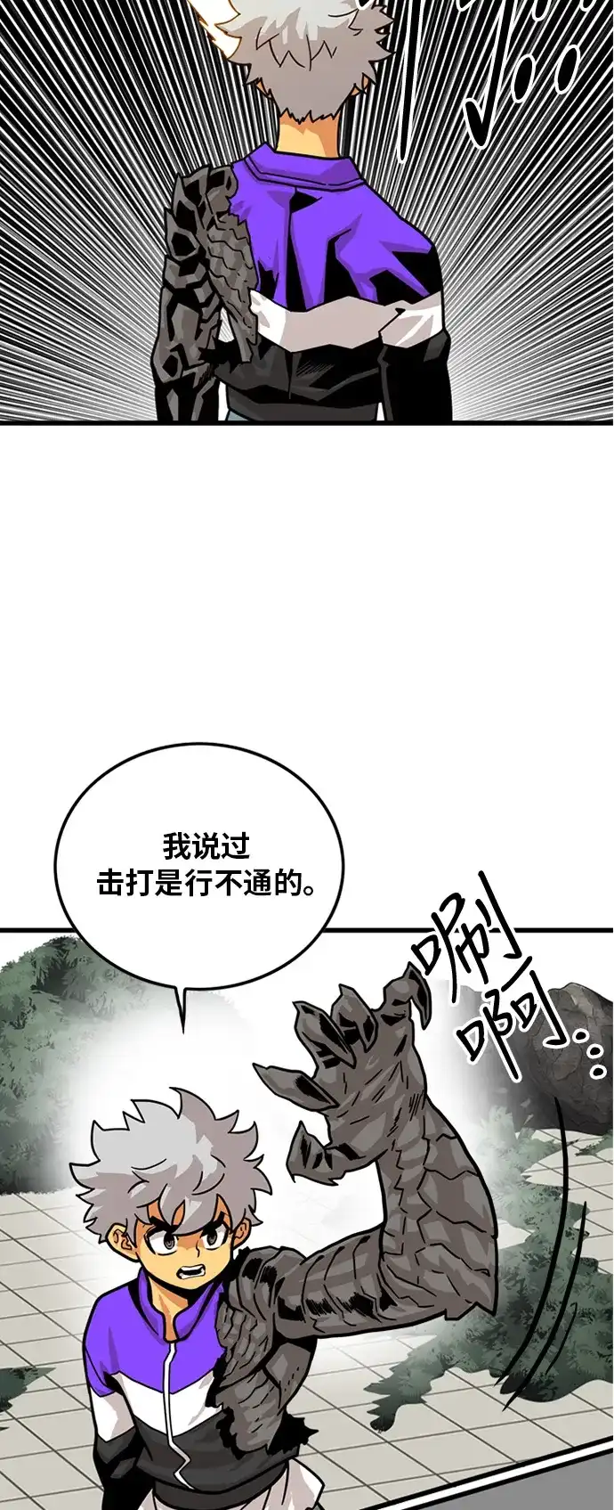《巨魔猎手》第82话 第40页