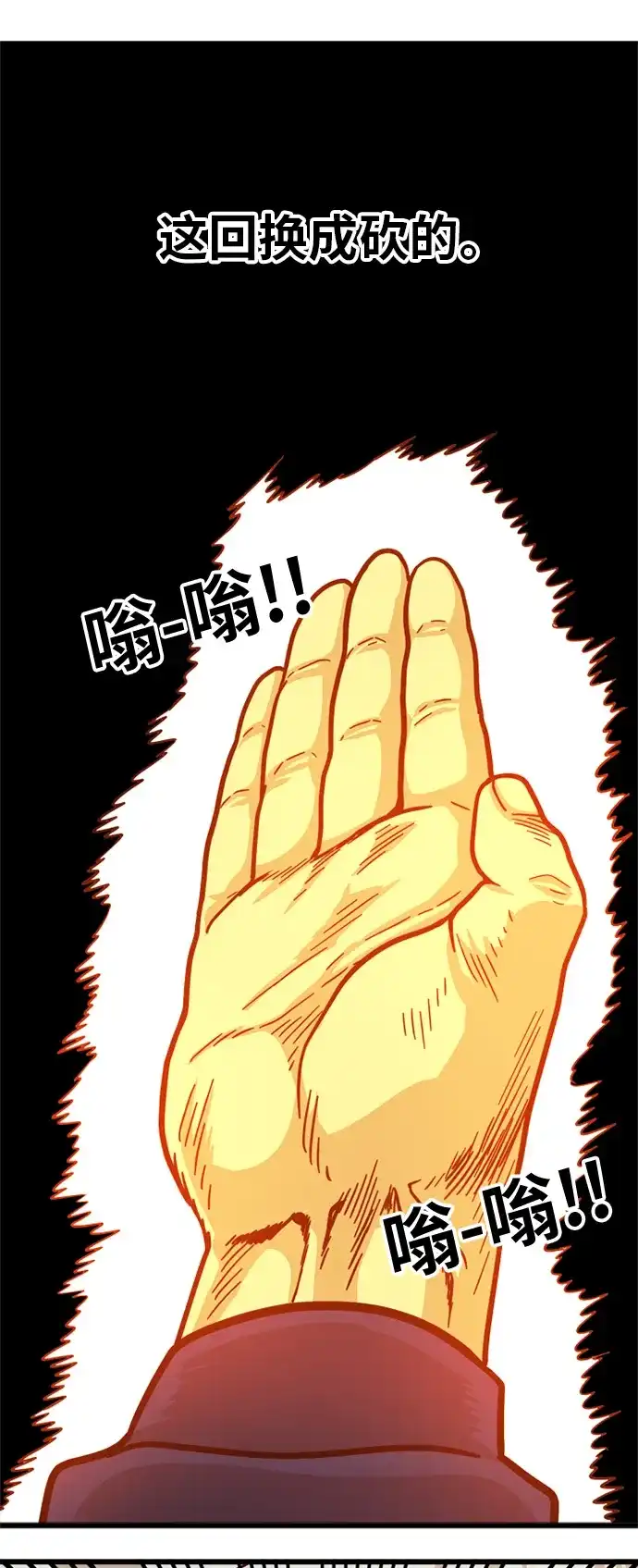 《巨魔猎手》第82话 第42页