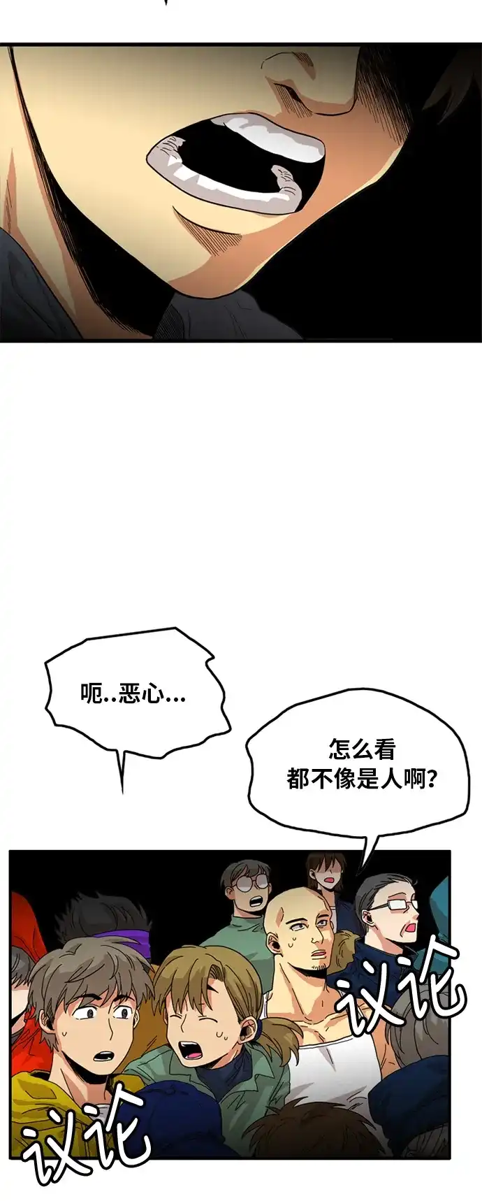 《巨魔猎手》第82话 第55页