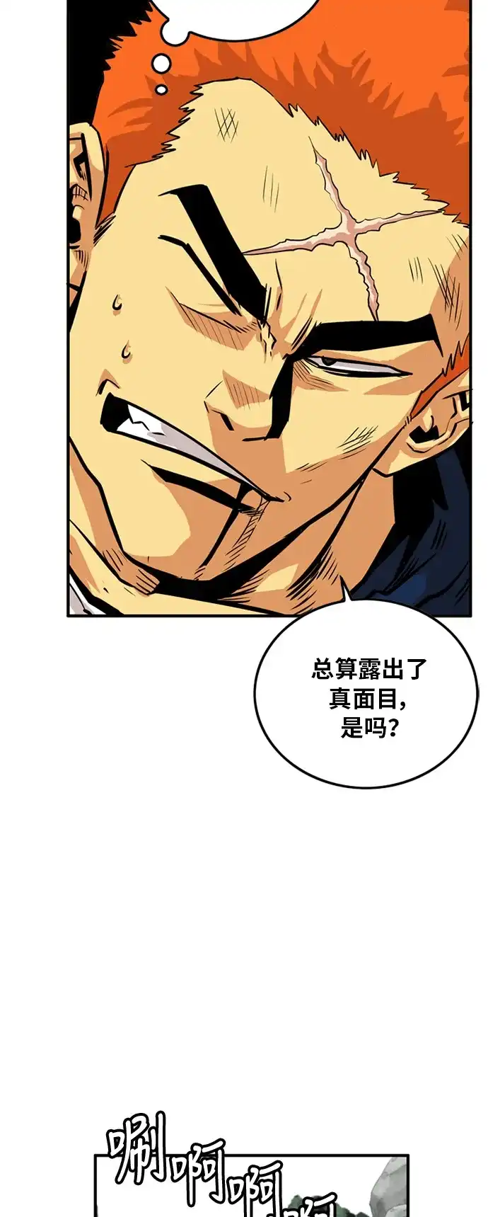《巨魔猎手》第82话 第52页