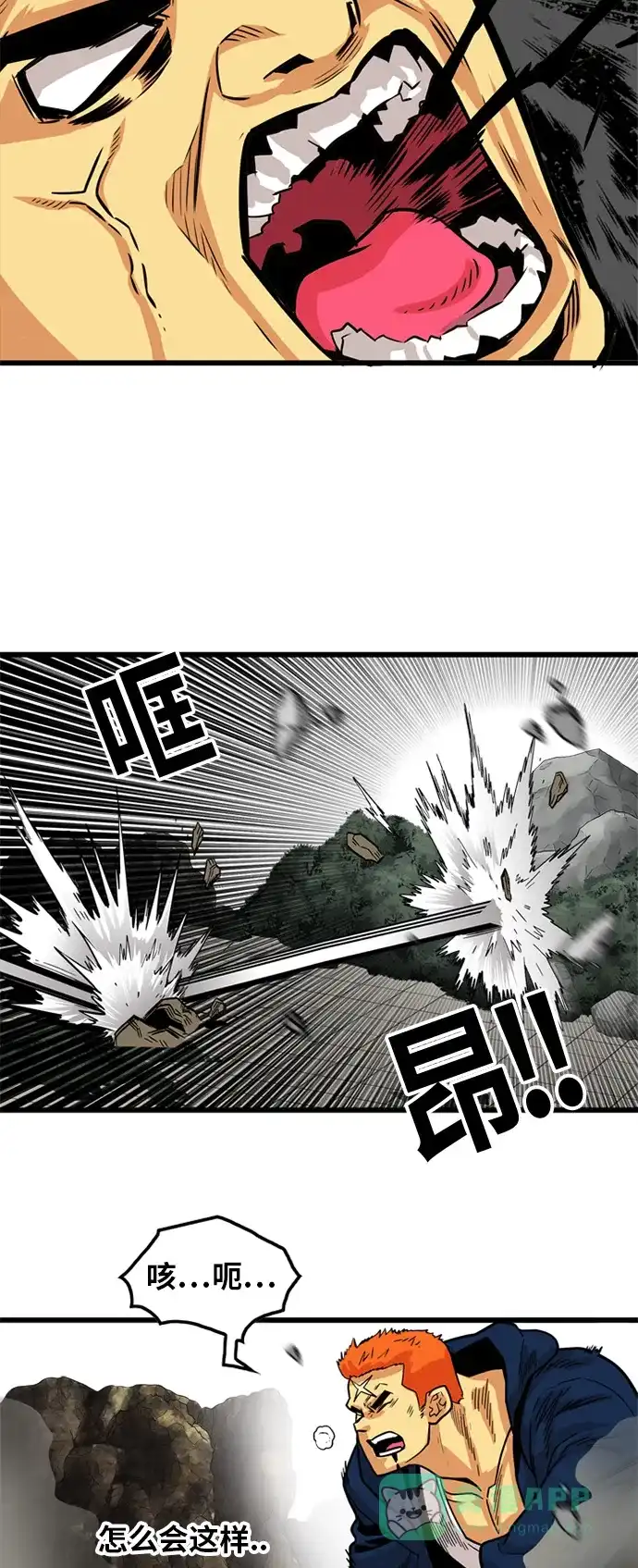 《巨魔猎手》第82话 第36页