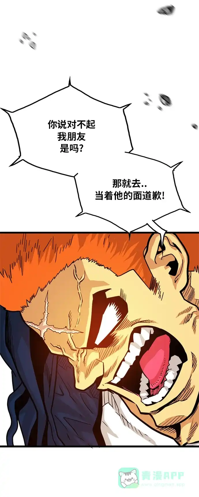 《巨魔猎手》第82话 第76页