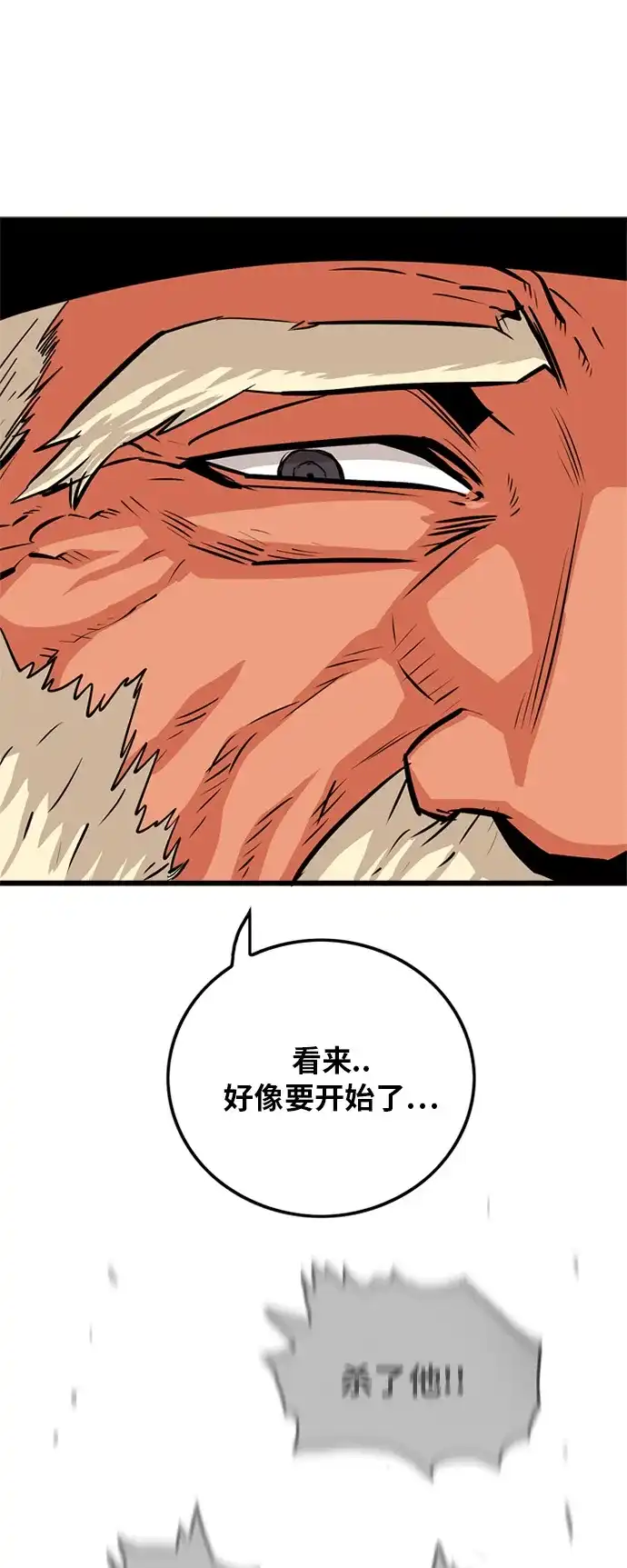《巨魔猎手》第82话 第62页