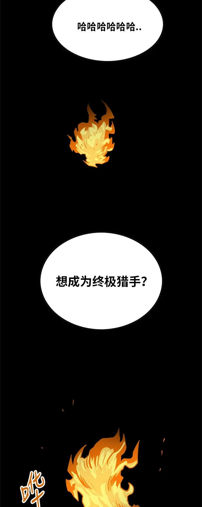 《巨魔猎手》第82话 第64页
