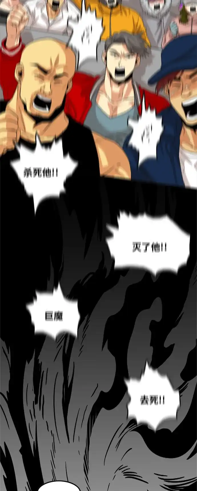 《巨魔猎手》第82话 第59页