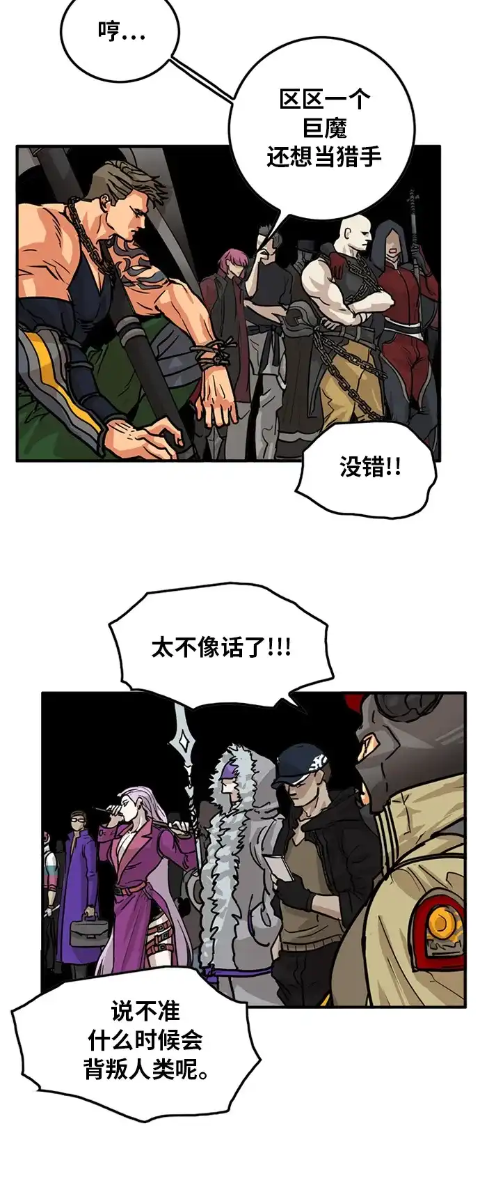 《巨魔猎手》第82话 第57页