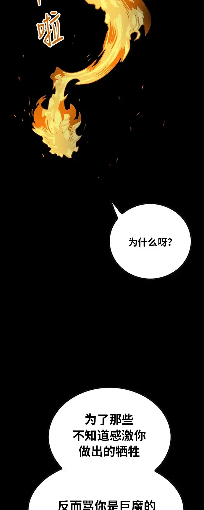 《巨魔猎手》第82话 第65页