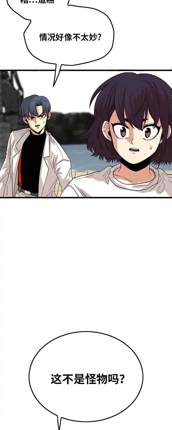 《巨魔猎手》第82话 第54页