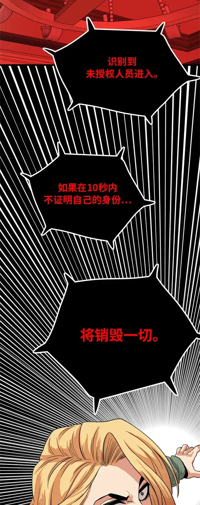 《巨魔猎手》第82话 第8页